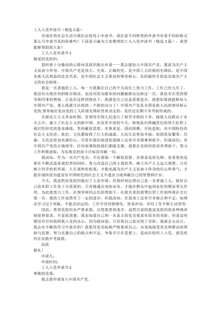 工人入党申请书5篇