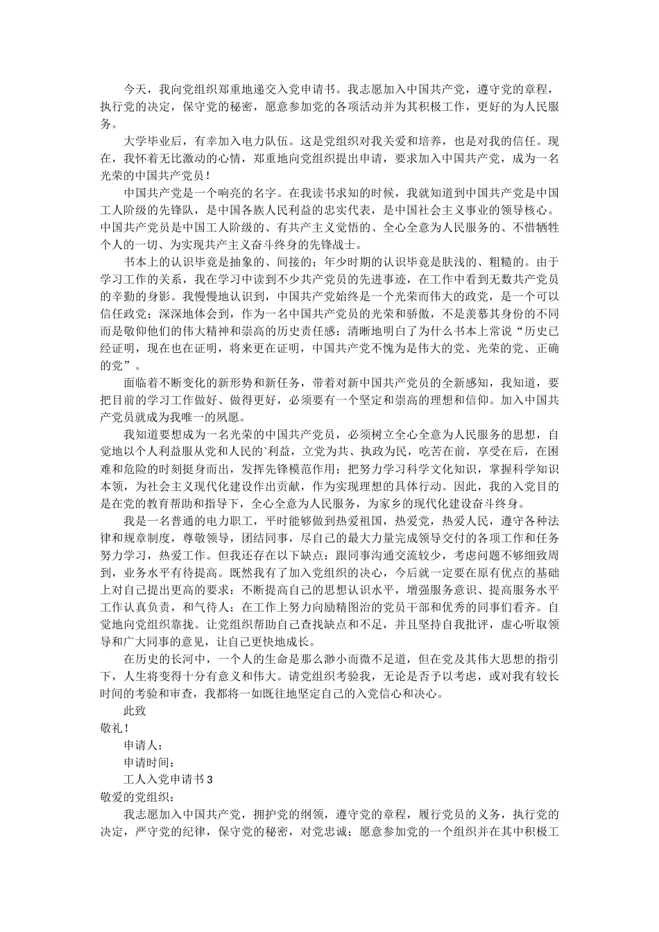 工人入党申请书8篇_第2页