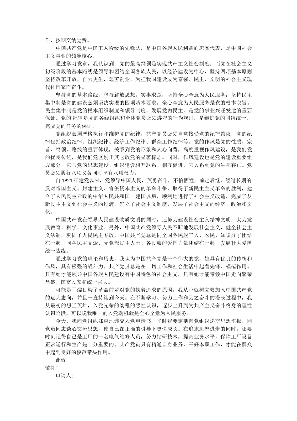工人入党申请书8篇_第3页