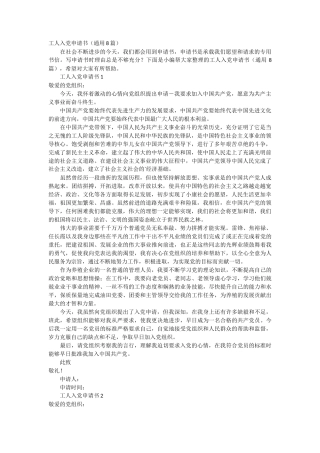 工人入党申请书8篇