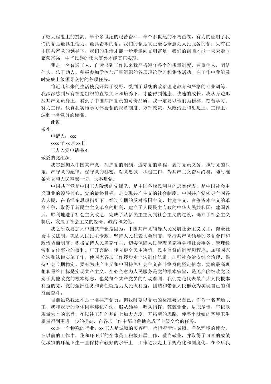 工人入党申请书20篇_第3页