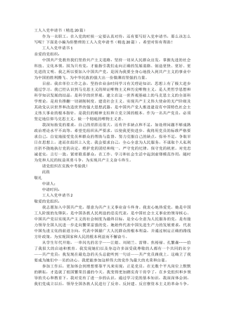 工人入党申请书20篇