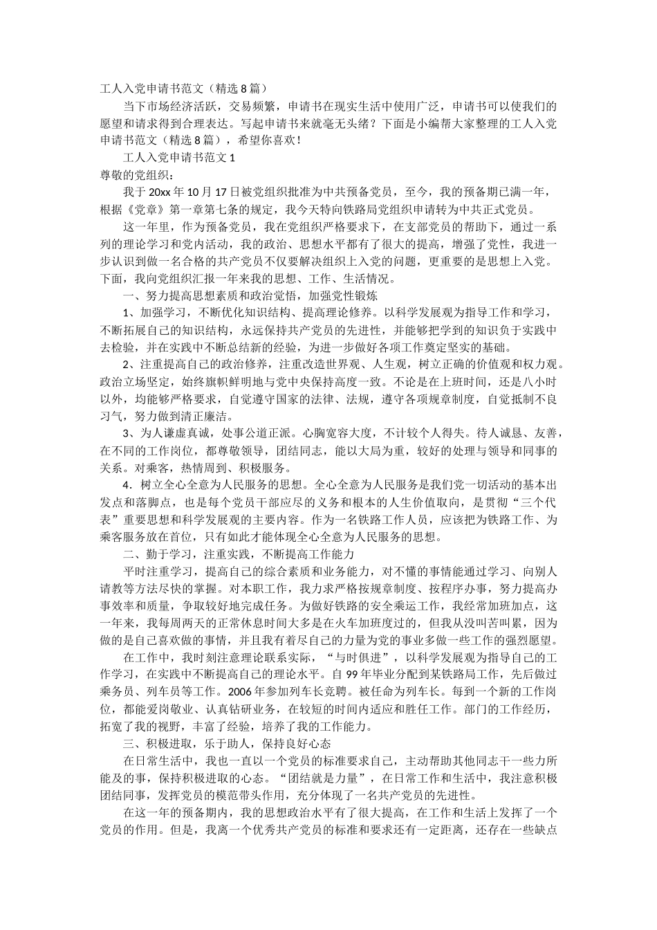 工人入党申请书范文8篇_第1页
