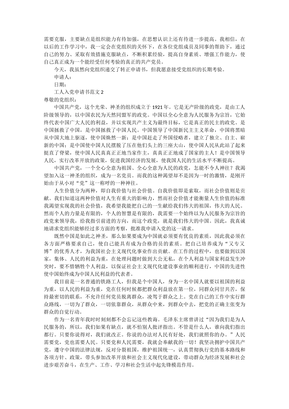 工人入党申请书范文8篇_第2页
