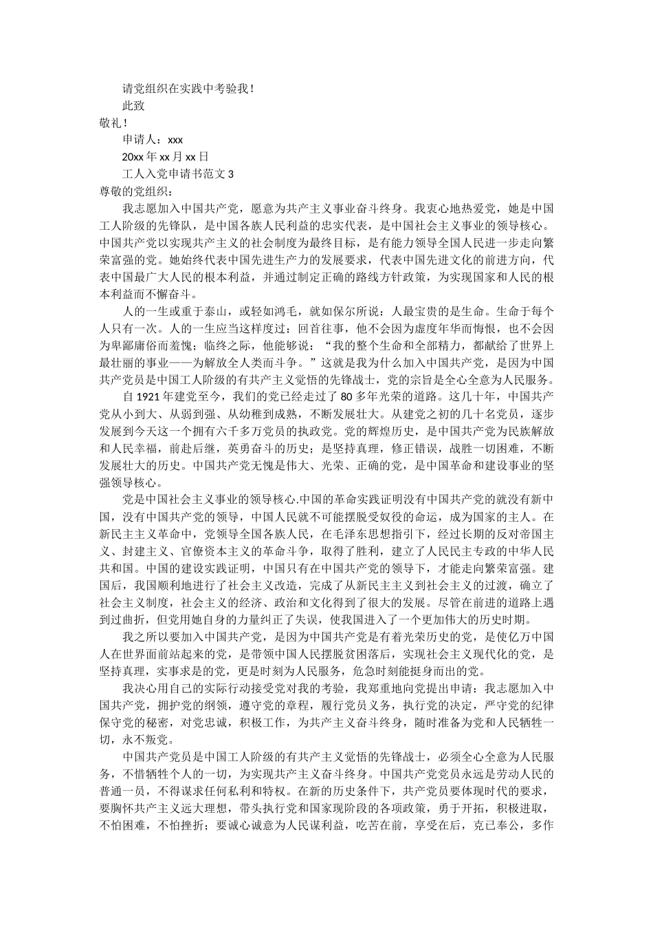 工人入党申请书范文8篇_第3页