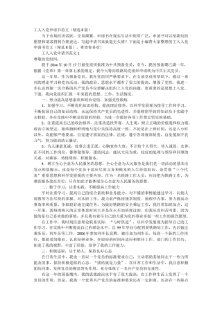 工人入党申请书范文8篇