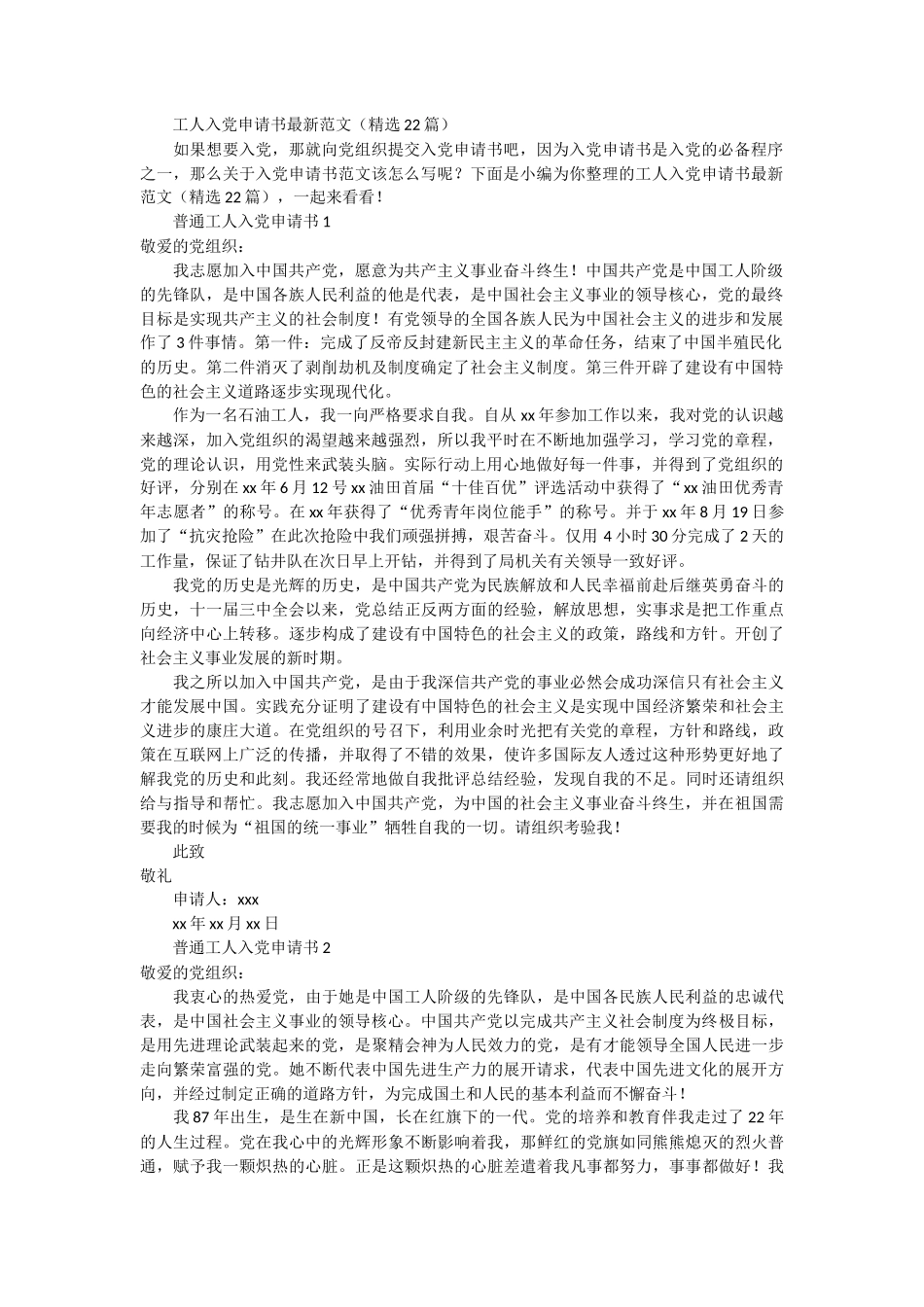 工人入党申请书最新范文22篇_第1页