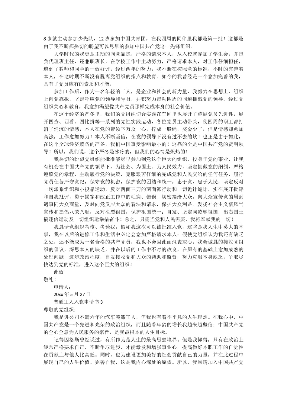 工人入党申请书最新范文22篇_第2页