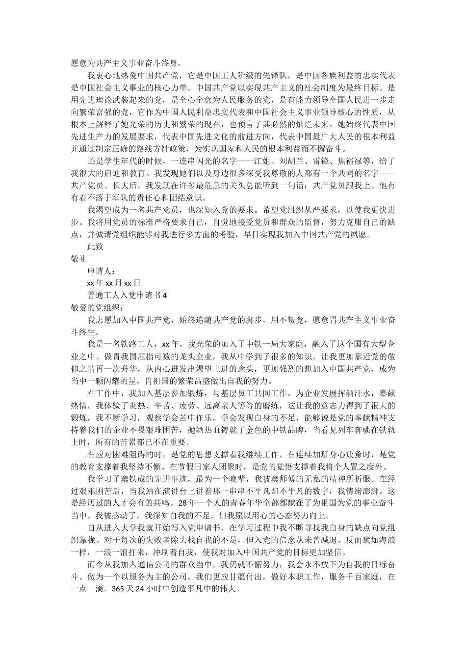 工人入党申请书最新范文22篇_第3页
