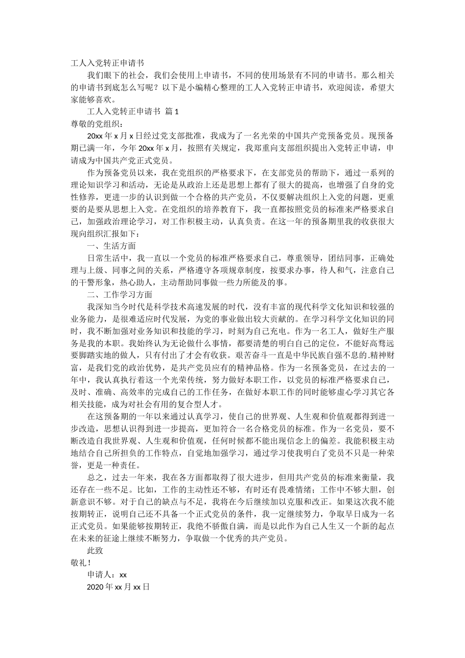 工人入党转正申请书4篇_第1页
