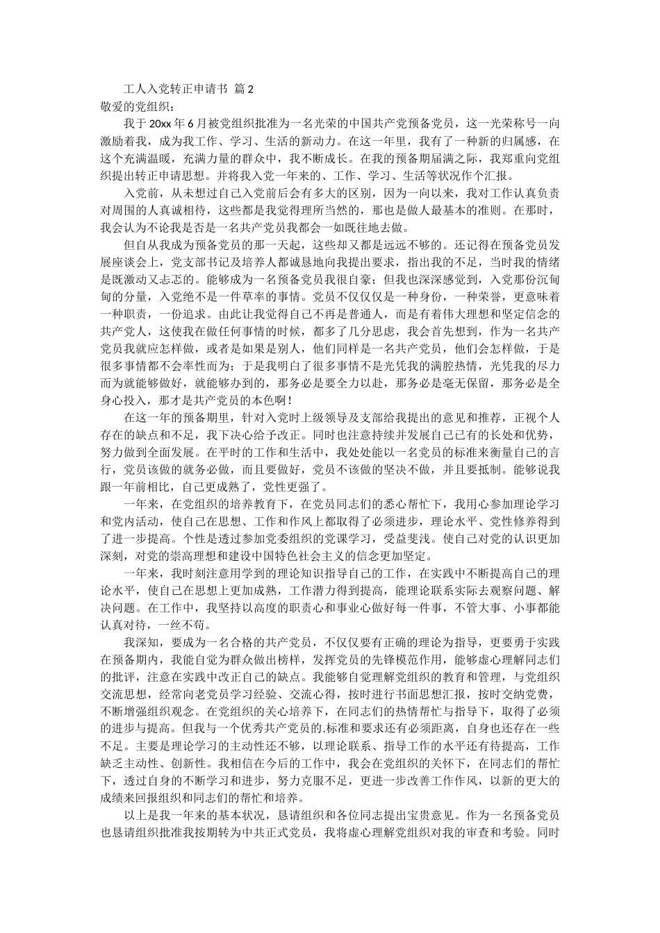 工人入党转正申请书4篇_第2页