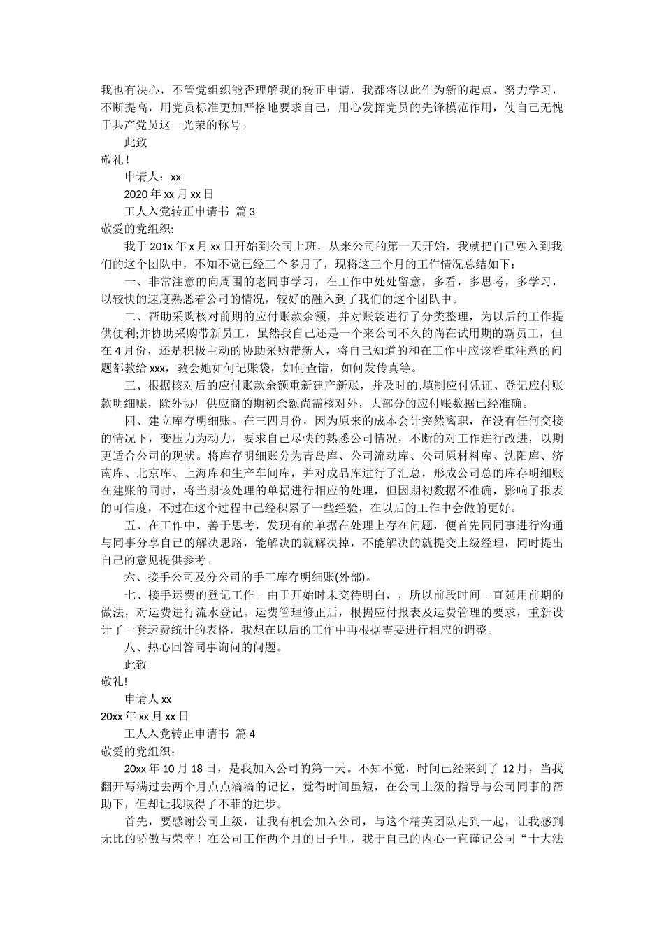工人入党转正申请书4篇_第3页