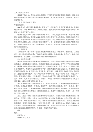 工人入党转正申请书4篇