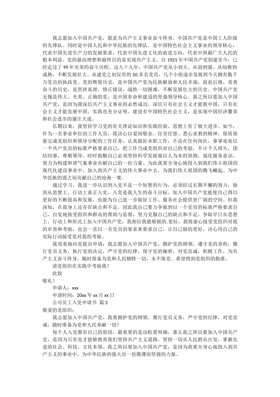 公司员工入党申请书6篇_第2页