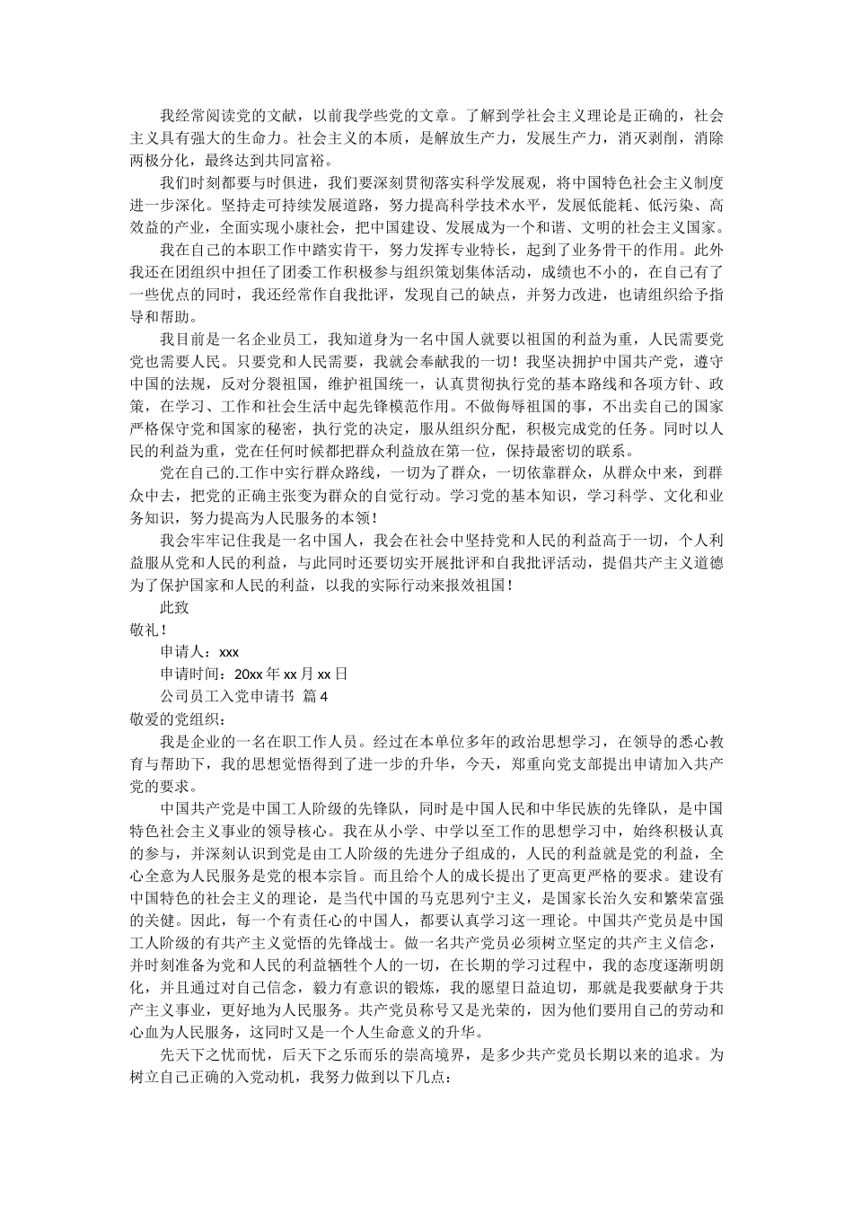 公司员工入党申请书6篇_第3页