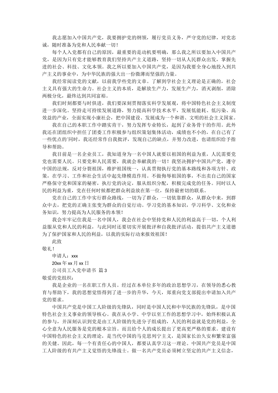公司员工入党申请书10篇_第2页