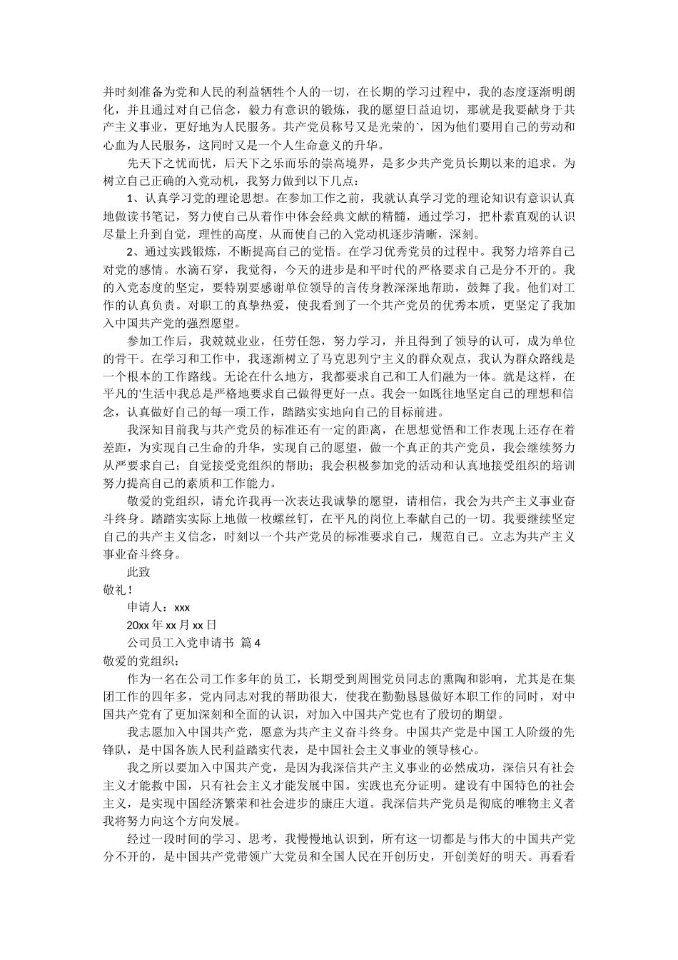 公司员工入党申请书10篇_第3页