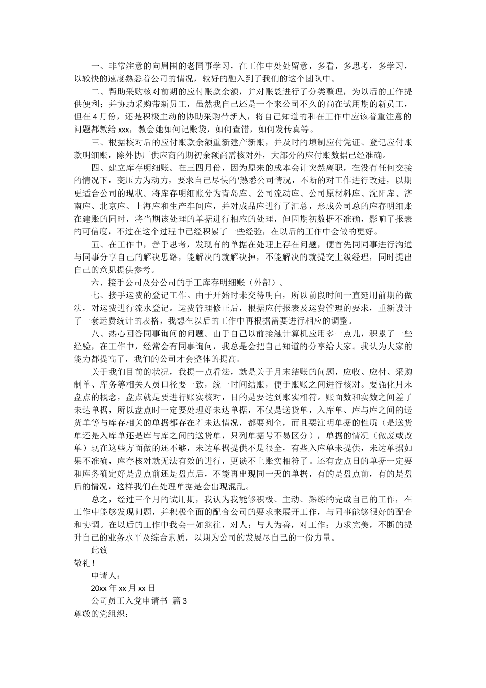 公司员工入党申请书12篇_第2页