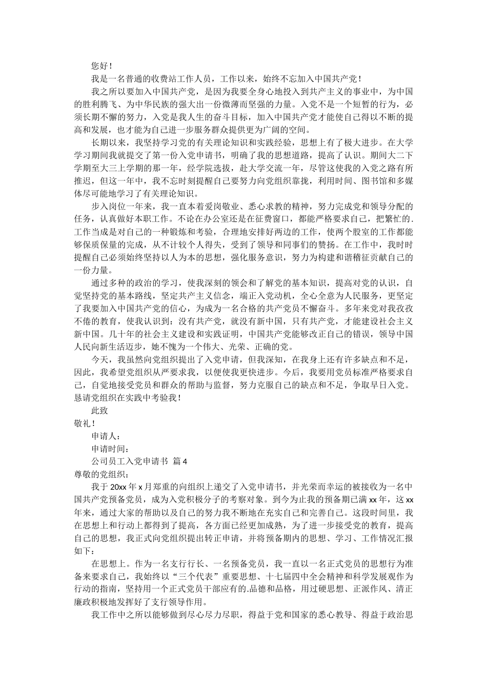 公司员工入党申请书12篇_第3页