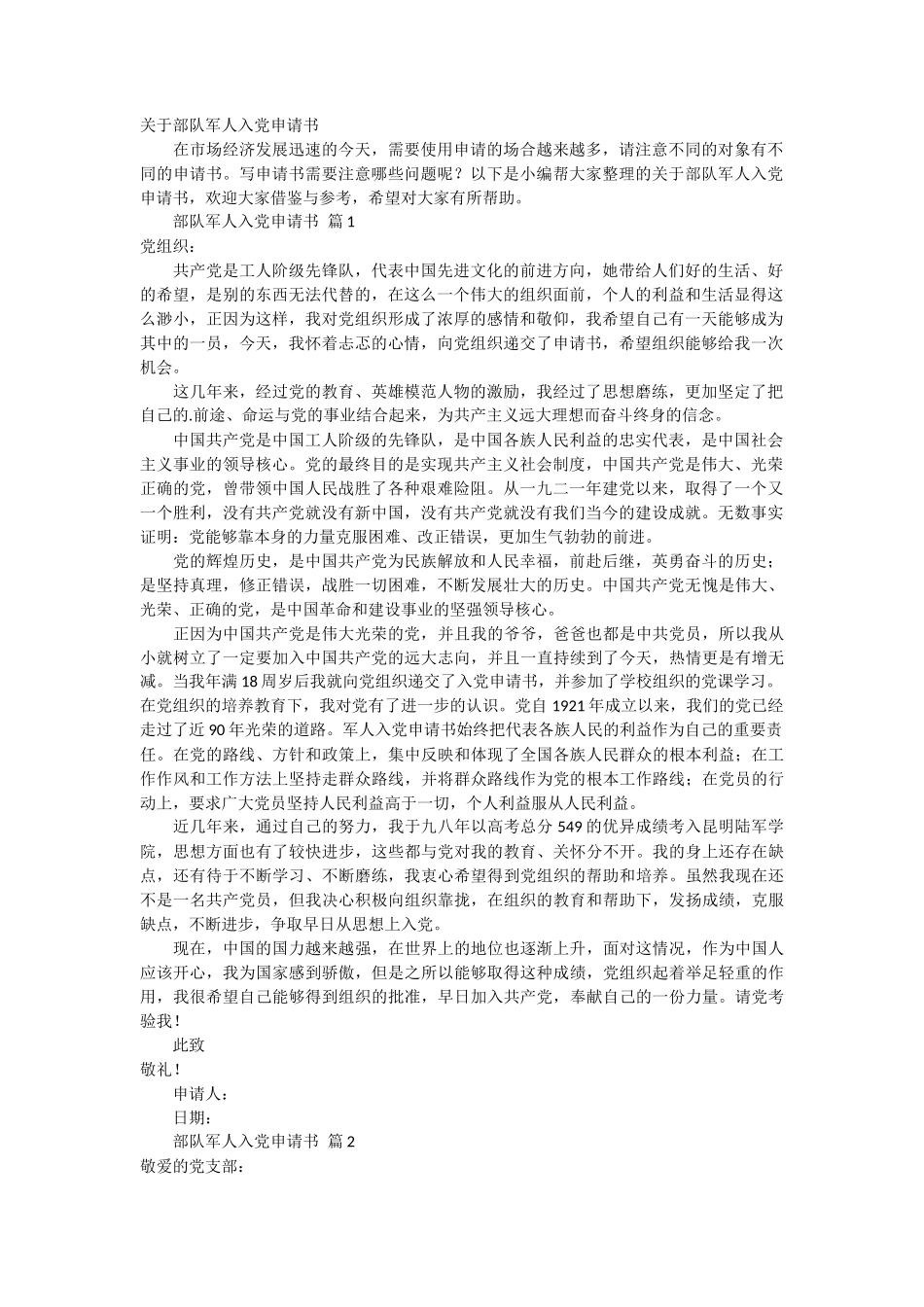 关于部队军人入党申请书2篇_第1页