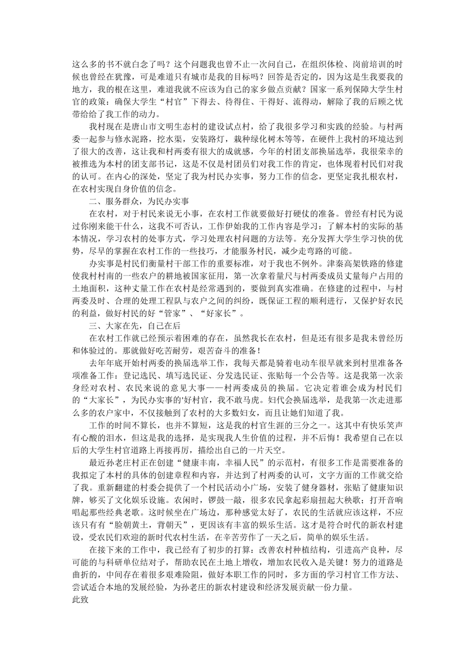 关于村干部入党申请书范文11篇_第2页