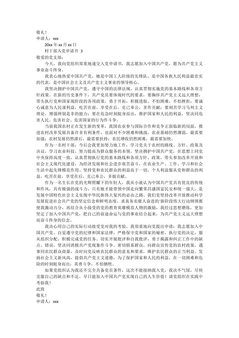 关于村干部入党申请书范文11篇_第3页
