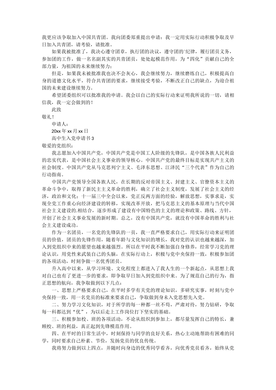 关于高中生入党申请书6篇_第2页