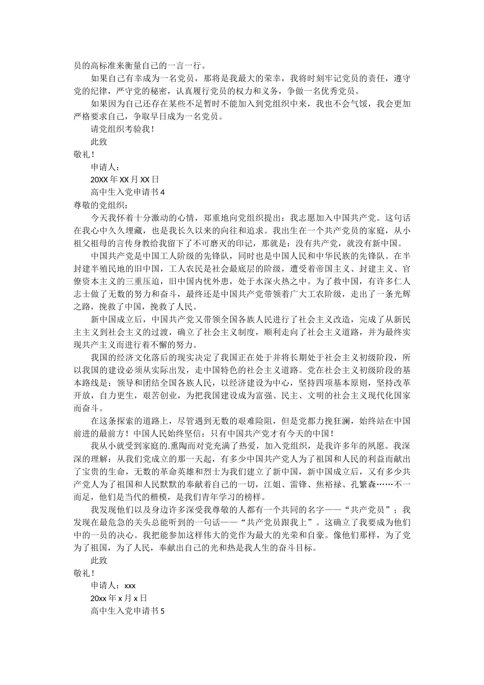 关于高中生入党申请书6篇_第3页