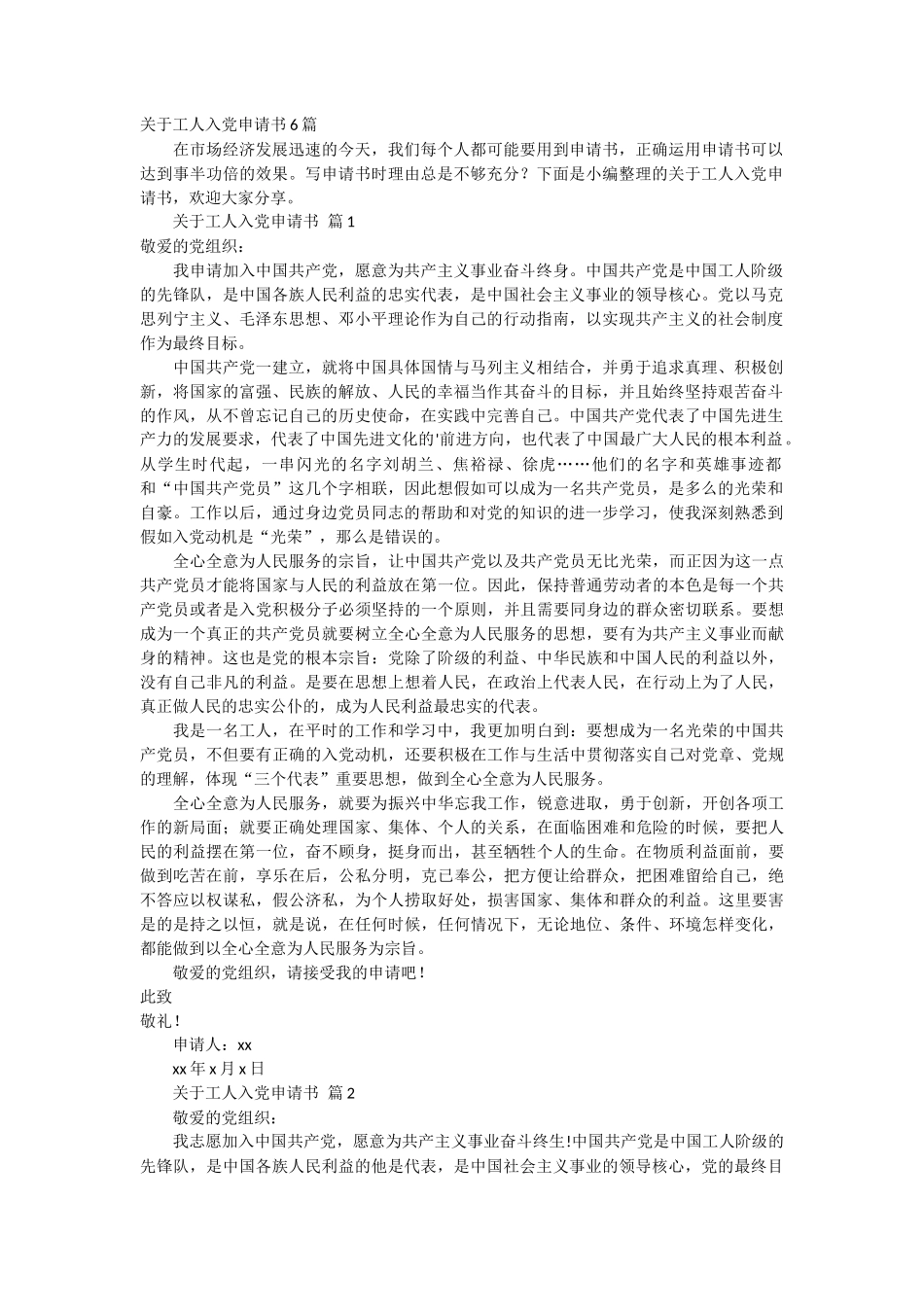 关于工人入党申请书6篇_第1页