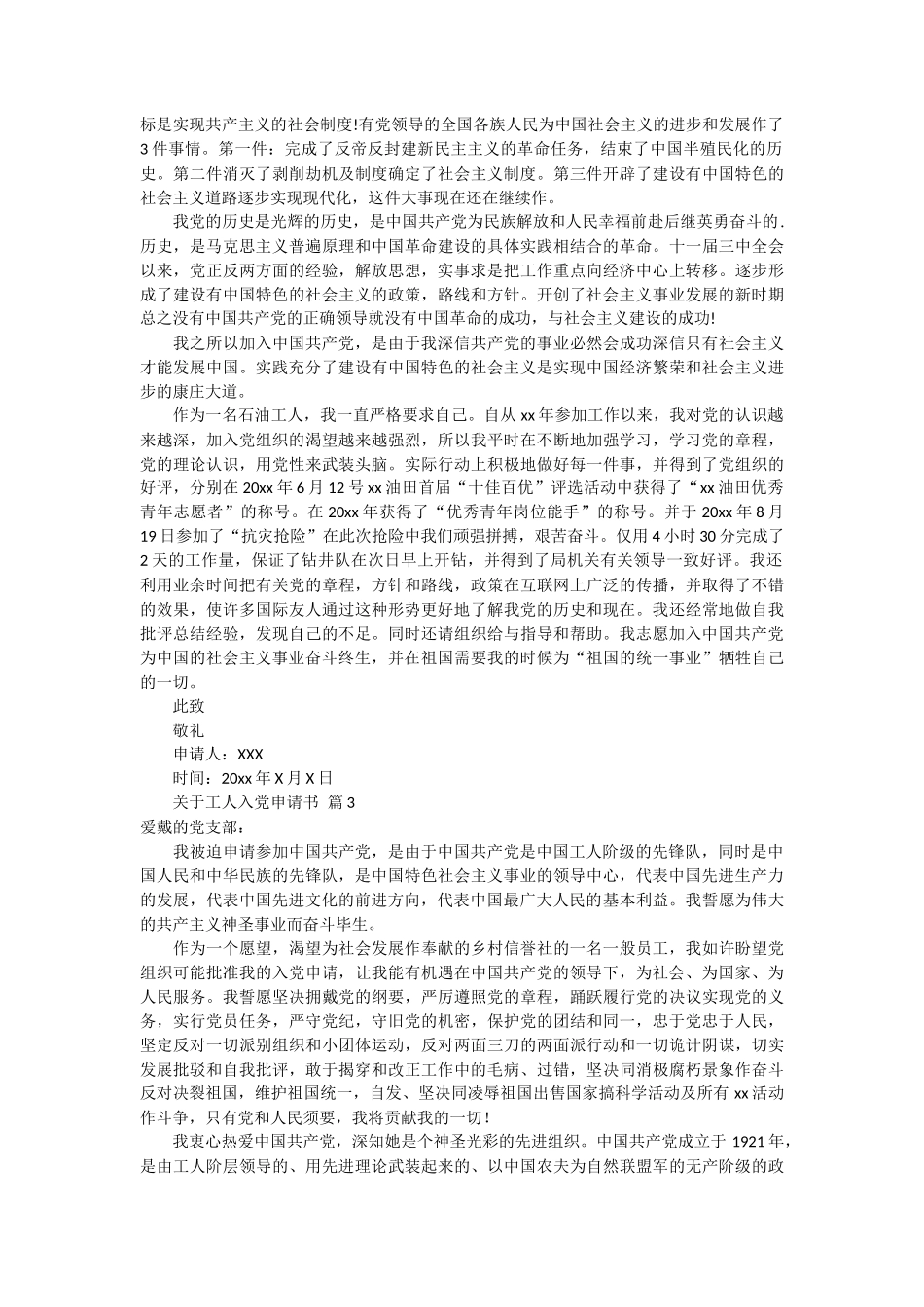 关于工人入党申请书6篇_第2页