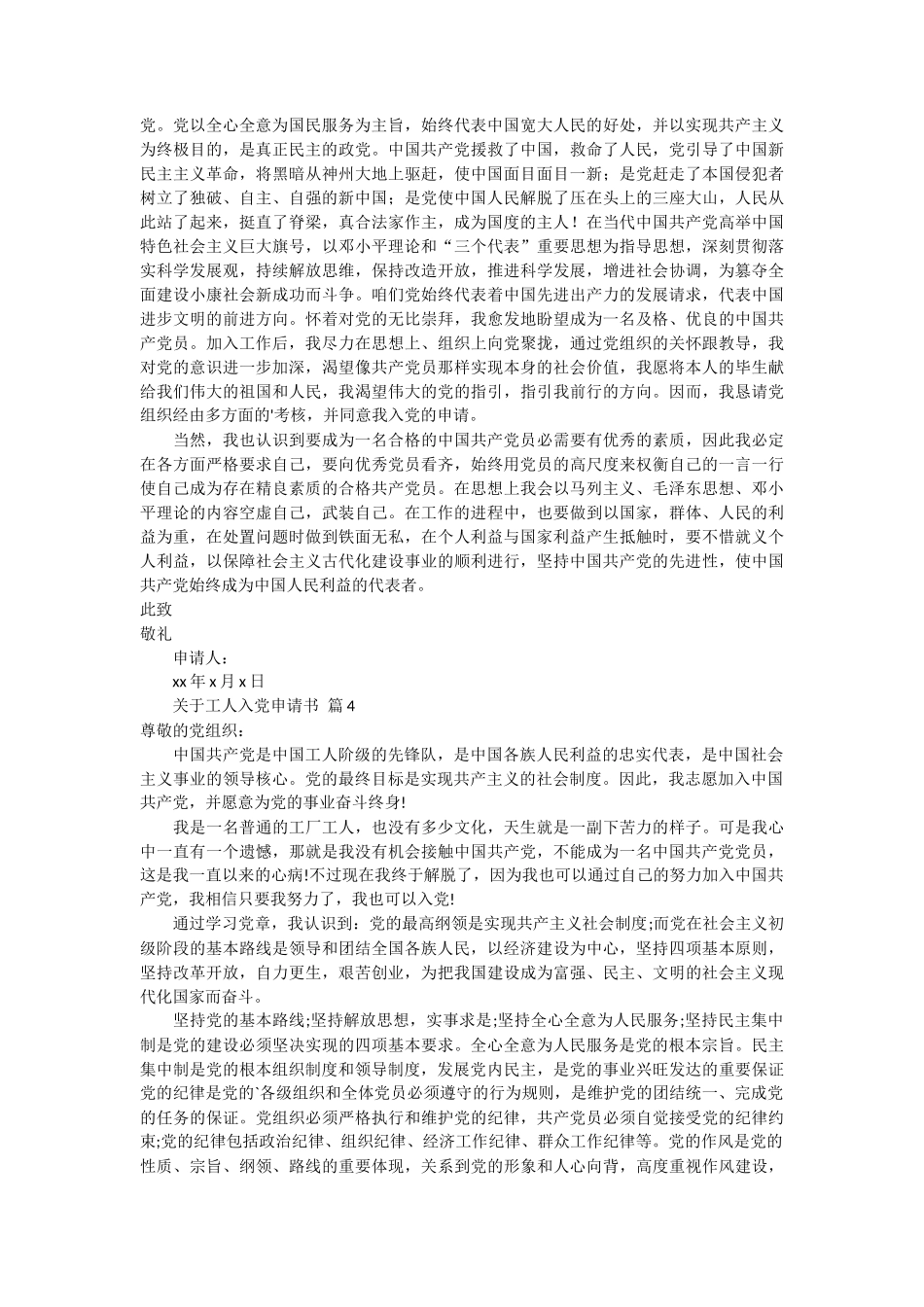 关于工人入党申请书6篇_第3页