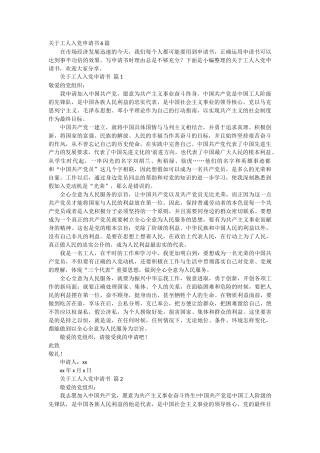 关于工人入党申请书6篇
