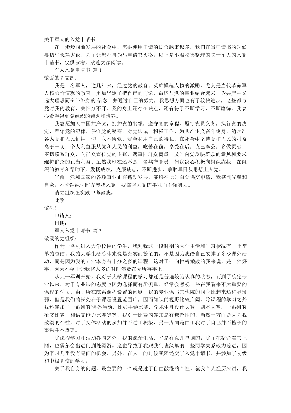 关于军人的入党申请书3篇_第1页