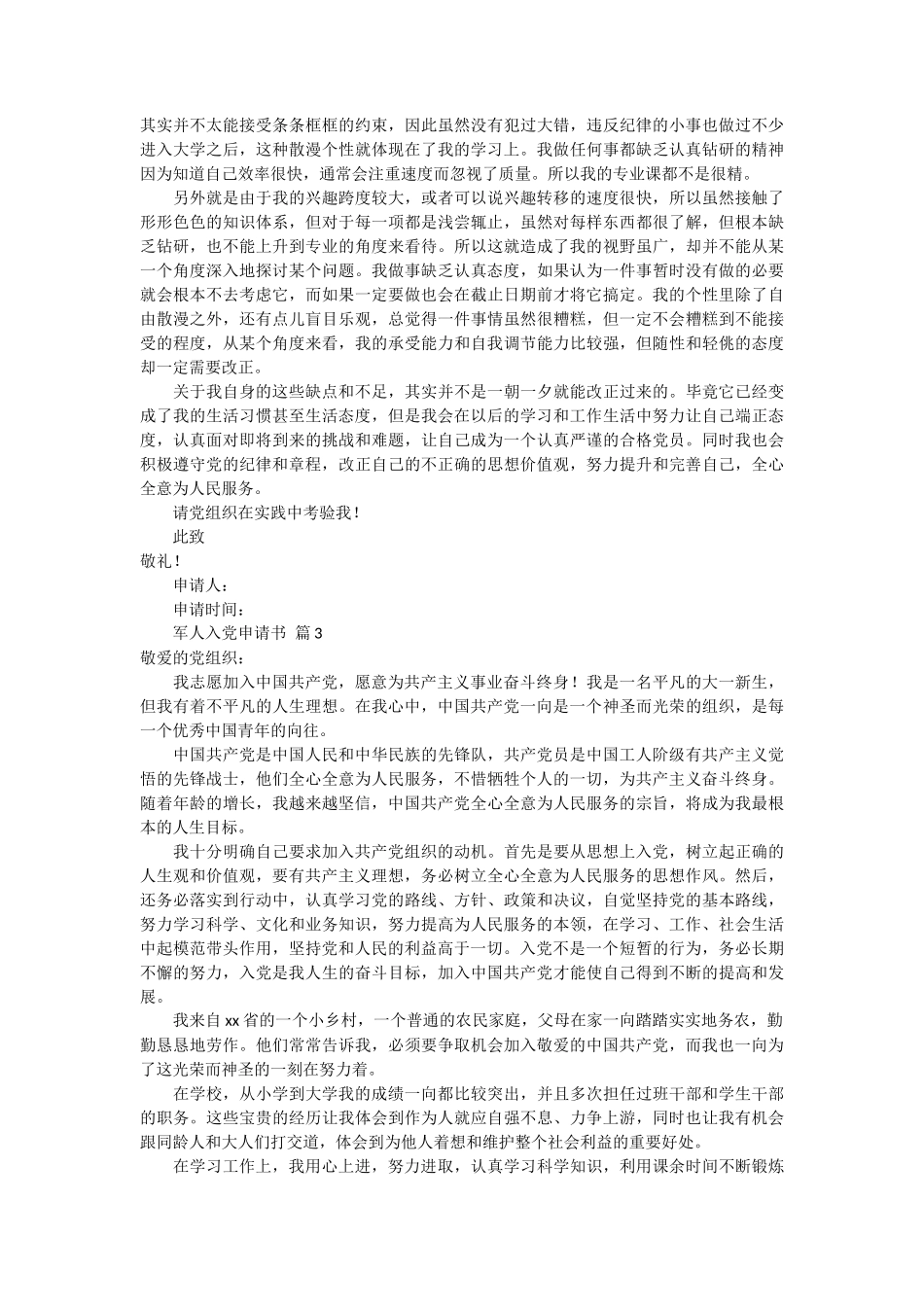 关于军人的入党申请书3篇_第2页