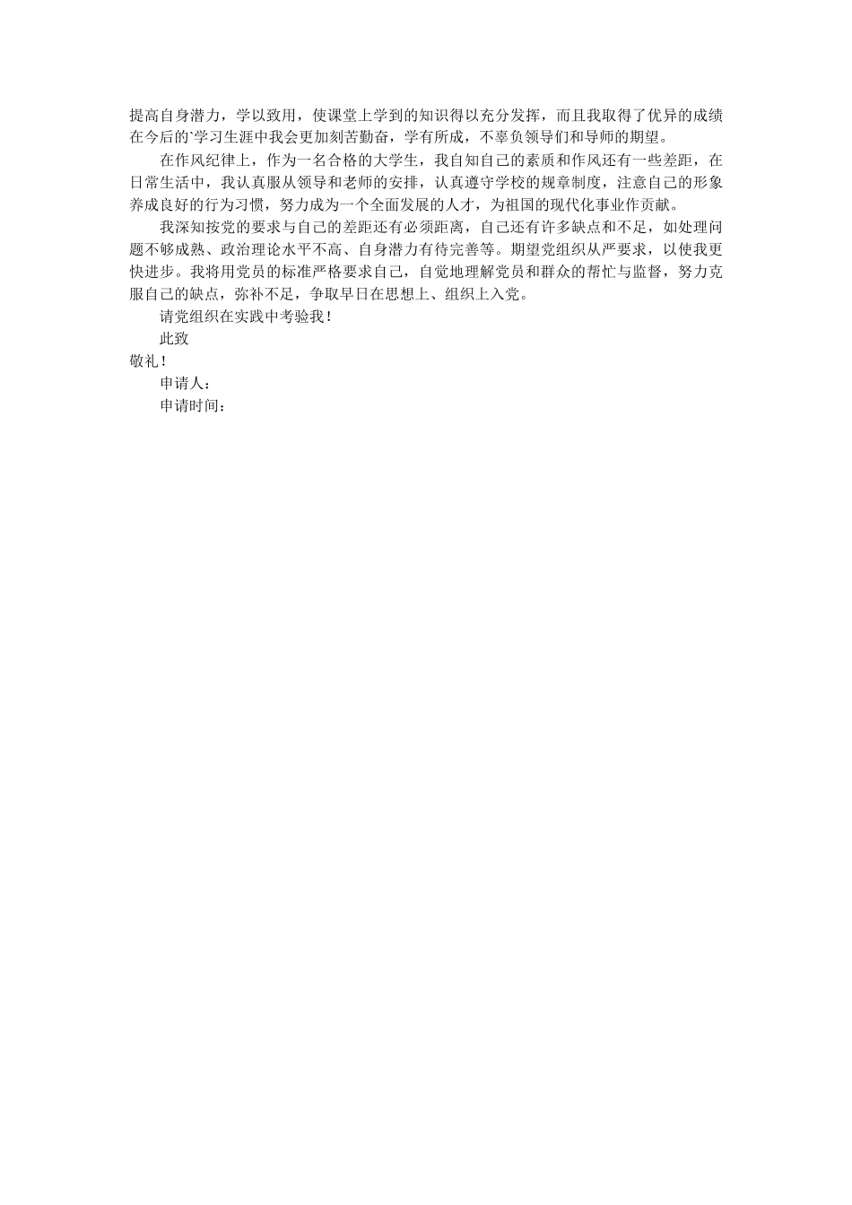关于军人的入党申请书3篇_第3页