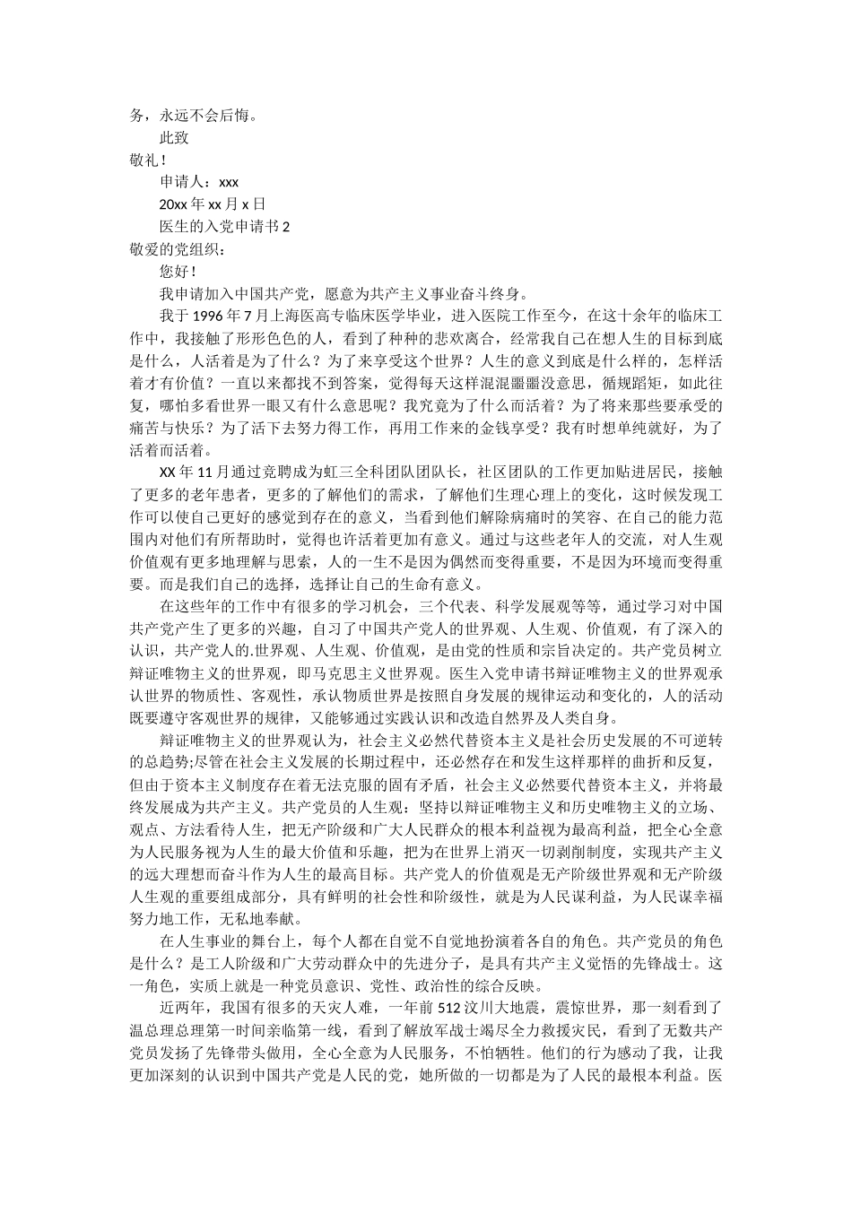关于医生的入党申请书范文5篇_第2页