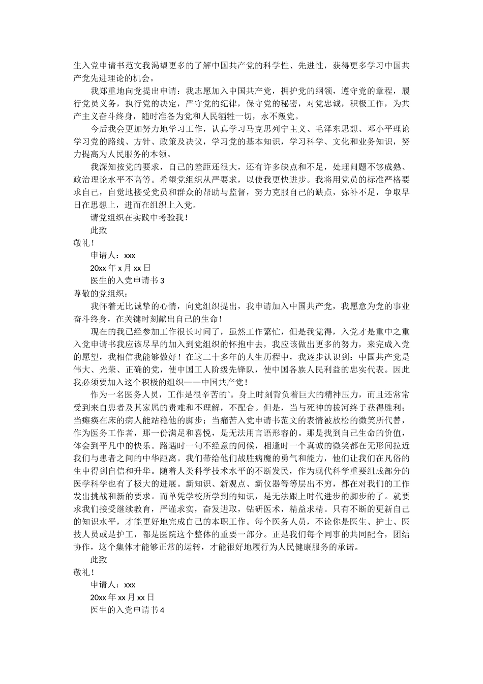关于医生的入党申请书范文5篇_第3页
