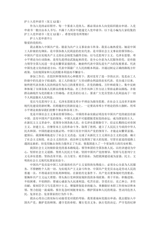 护士入党申请书12篇