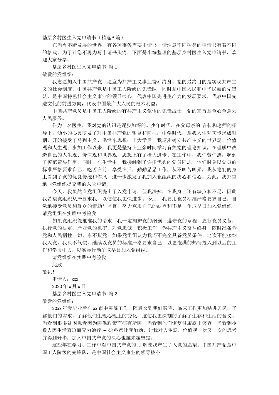 基层乡村医生入党申请书5篇_第1页