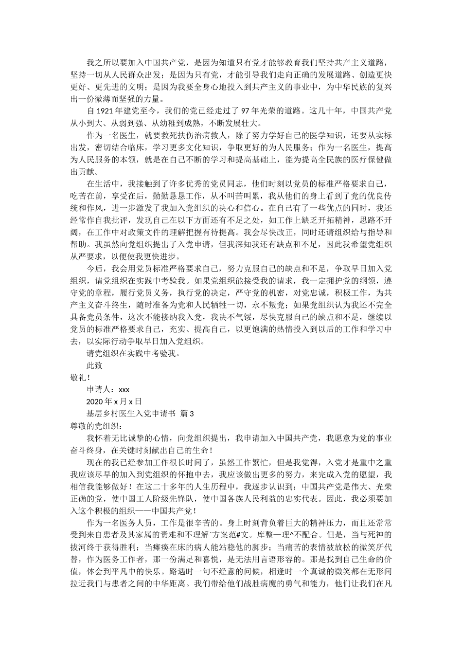 基层乡村医生入党申请书5篇_第2页