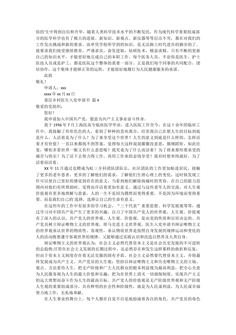 基层乡村医生入党申请书5篇_第3页