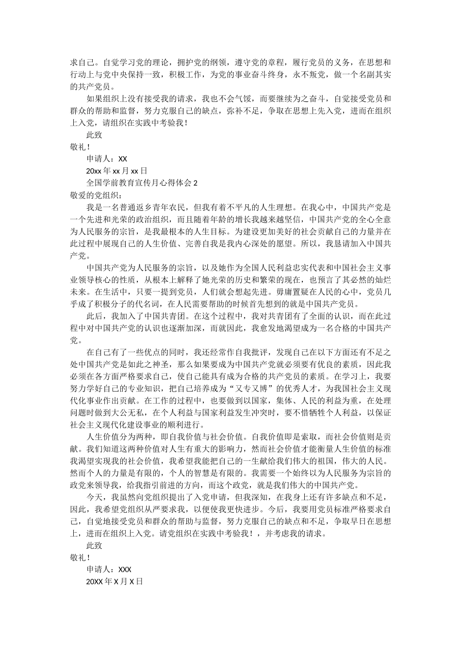 简单的农村入党申请书17篇_第2页