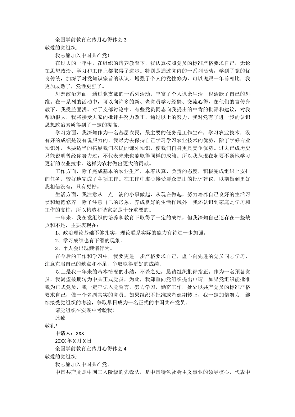 简单的农村入党申请书17篇_第3页