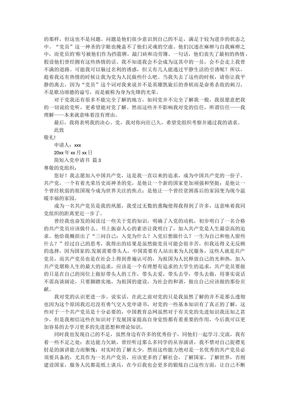 简短入党申请书10篇_第2页