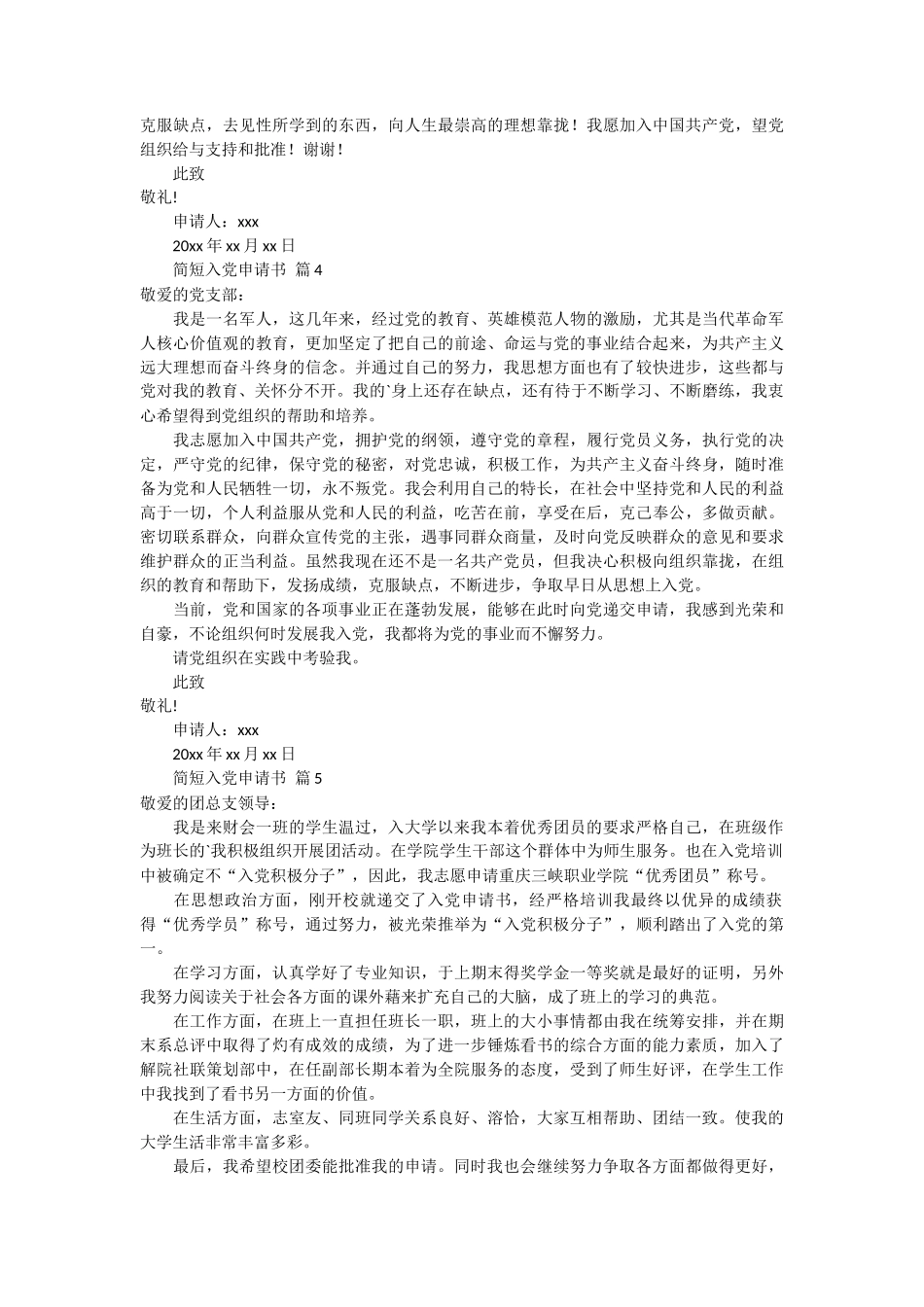 简短入党申请书10篇_第3页