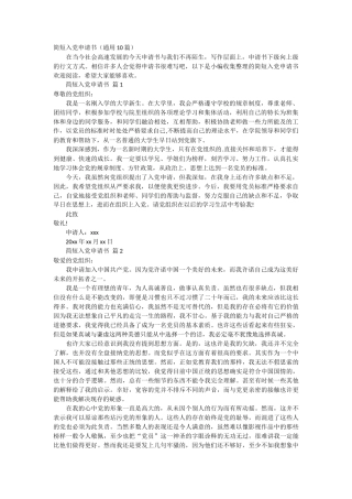 简短入党申请书10篇