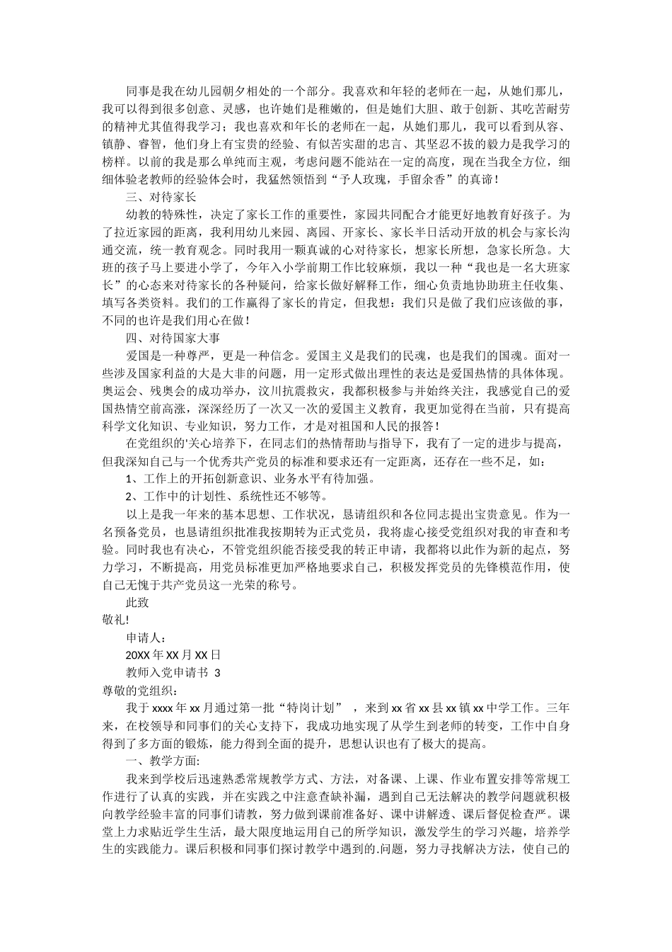 教师入党申请书11篇_第2页
