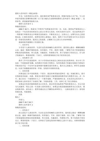 教师入党申请书11篇