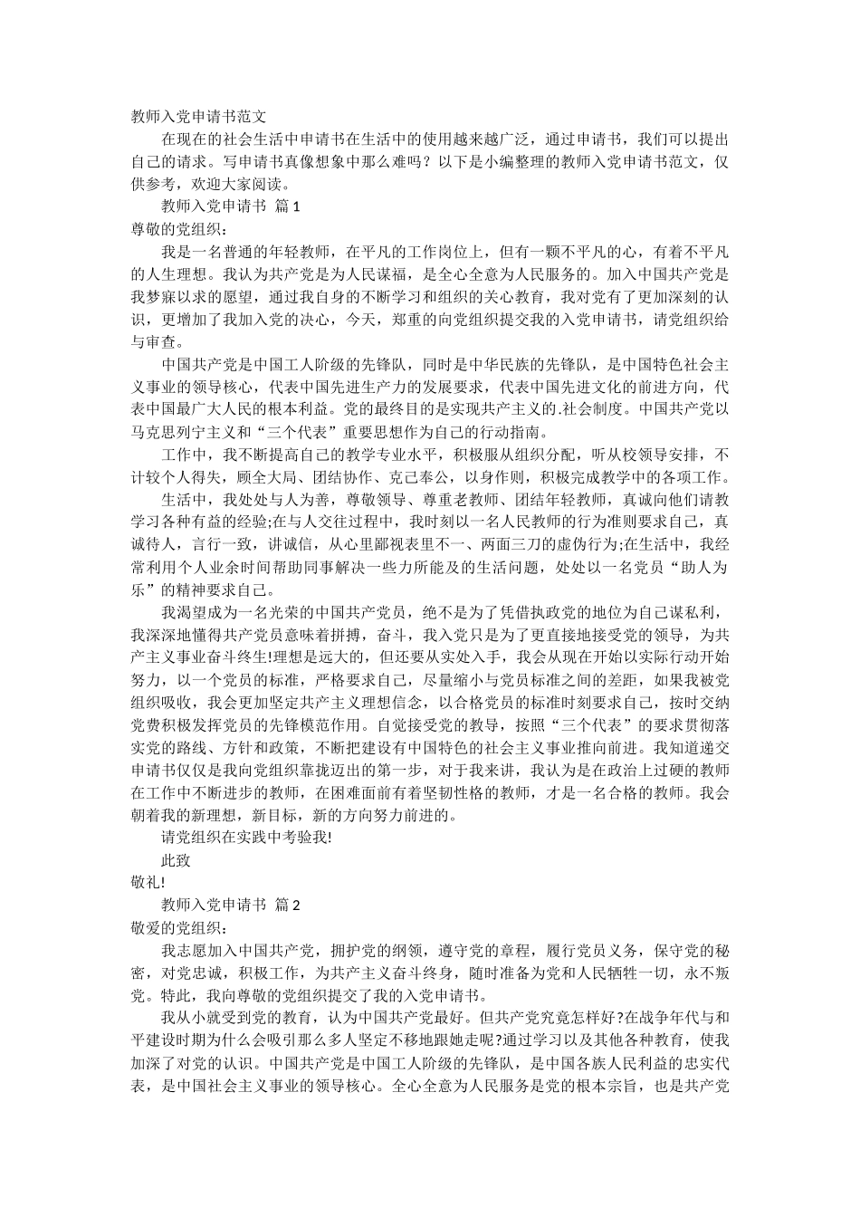 教师入党申请书范文3篇_第1页