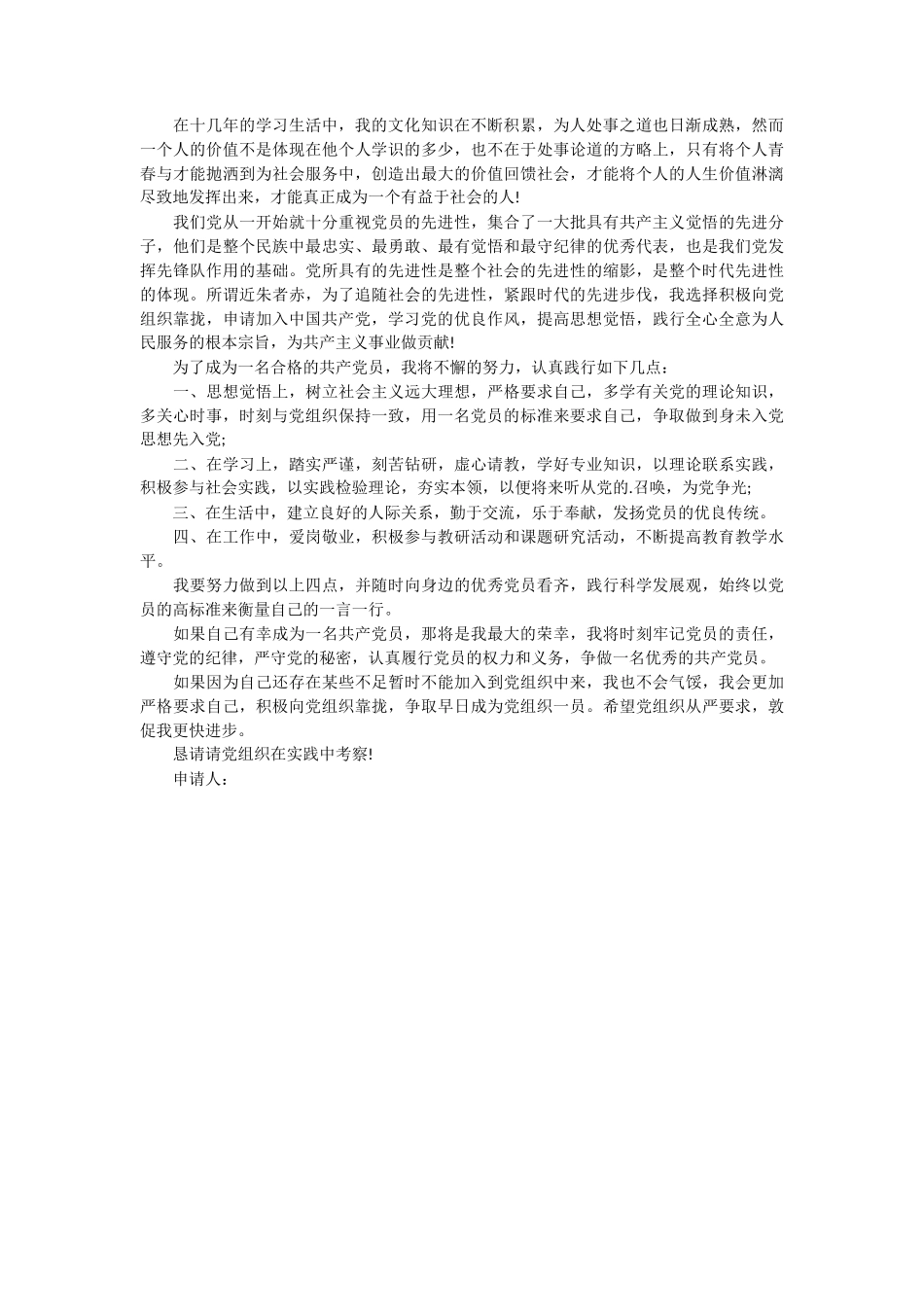 教师入党申请书范文3篇_第3页